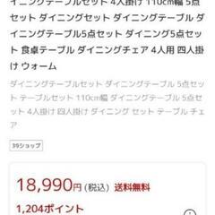 ダイニングテーブル1点 椅子4点 計5点セット 分解可能 の画像