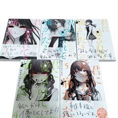 【配送可能】君に愛されて痛かった5巻セットの画像