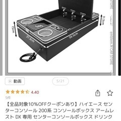 ハイエース　DX専用　コンソールボックスの画像