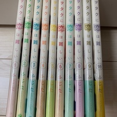ヲタクに恋は難しい1～10巻の画像