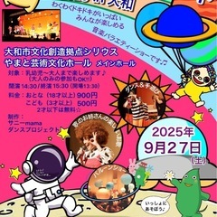『〜FMやまとPRESENTS〜おひさまファミリーコンサート20...