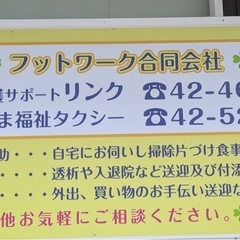 登録型　訪問介護　介護士　ヘルパー　准看護師　の画像