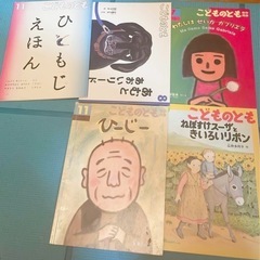 絵本　こどものとも　知育　15冊の画像