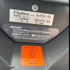 アップリカ　チャイルドシートの画像
