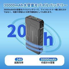 バッテリー ファンセット 4段階調節 空調 24V高出力 大風量 低騒音の画像