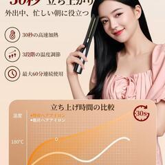 コードレス ヘアアイロン ミニ 2WAY 3段階温度 160/180/200℃の画像