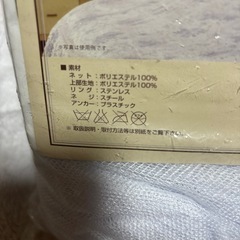 ニトリ　モスキュートネット　蚊帳の画像
