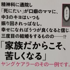 【値下げ】コミックエッセイ　ママのうつ病をなめてたら、死にそうになりました。★8/27までの画像