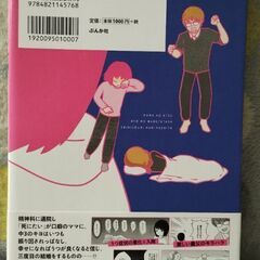 【値下げ】コミックエッセイ　ママのうつ病をなめてたら、死にそうになりました。★8/27までの画像