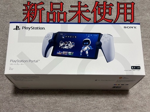 未開封・新品・レシートあり】PlayStation Portal リモート