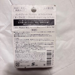 インテグレートグレイシィ ホワイトパクトN オークル20）＜ファンデーション）11g（レフィル）の画像