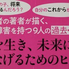 【値下げ】コミックエッセイ　本　発達障害と一緒に大人になった私たち　★8/27までの画像