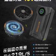 【40V超高出力】ファン付き作業服 ファンバッテリーセット バッテリー セットの画像