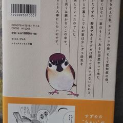 【値下げ】コミックエッセイ　本　ある日、すずめがやって来た。の画像