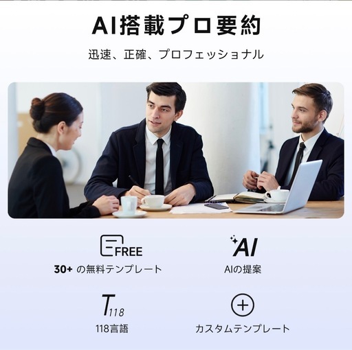 AI ボイスレコーダー　GPT-4o搭載&118言話