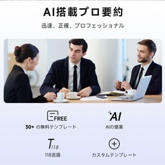 AI ボイスレコーダー　GPT-4o搭載&118言話　の画像