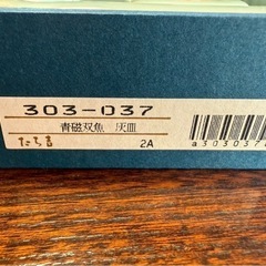 たち吉灰皿の画像