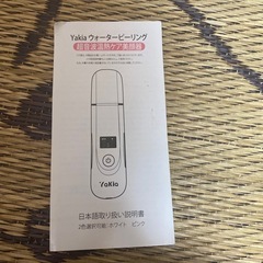 ウォーターピーリングの画像
