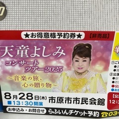 天童よしみコンサート8/28の画像