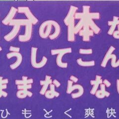 コミックエッセイ　本　体にまつわるエトセトラの画像