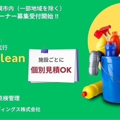 【札幌民泊清掃/1件あたり2,500円～】FC独立や幹部社員候補の清掃員メンバーを募集します！の画像
