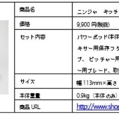 ニンジャ製 ミキサーの画像