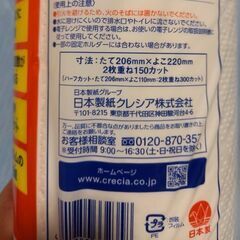 ②【未開封】　スコッティ　3倍長持ち　キッチンタオル　2ロール　　￥350の画像
