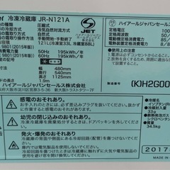 【決まりました】ハイアール冷蔵庫JR-N121A  121ℓの画像