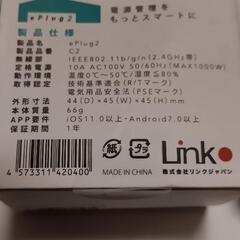 スマートプラグ　linkjapan eplug2の画像