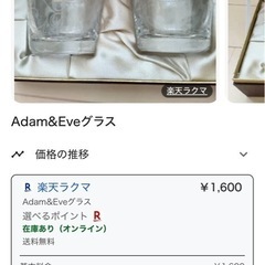 アダムとイブ　グラス　コップの画像
