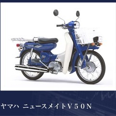 価格値下げ　 ヤマハ原付バイク50CCの画像