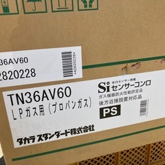 タカラスタンダード ビルトインコンロ プロパンガス TN36AVシステムキッチンの画像