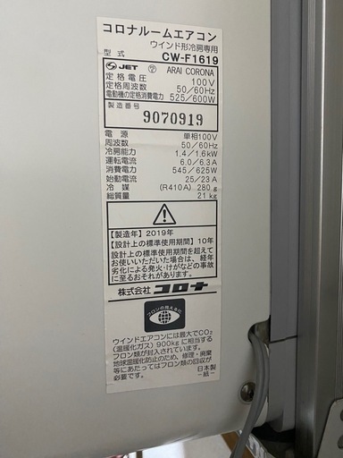 （引き渡し前 ）コロナ　ルームエアコン（ウインドタイプ ）