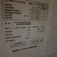 2018年製ドラム式洗濯機　TOSHIBA　ザブーン　TW-95G7Lの画像