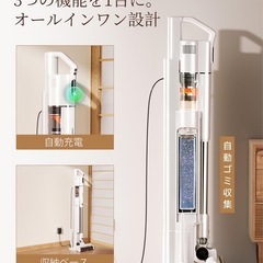 コードレス掃除機　自動ゴミ収集スタンド付きの画像