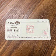 焼肉GAJA 割引券の画像