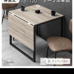 ダイニングテーブル（折り畳み可能）の画像