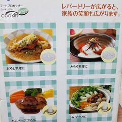フードプロセッサーの画像