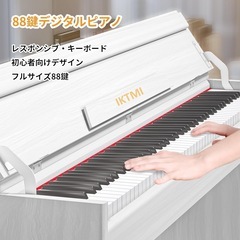 電子ピアノ　88鍵盤　白の画像