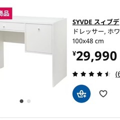 イケア IKEA SYVDE 化粧台 ドレッサー ホワイト 100x48cmの画像