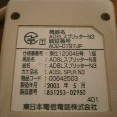  ★pcパーツ ADSLスプリッター N3 中古 NTTの画像