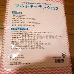 マルチキッチンクロス  未使用、未開封品  ３個セットの画像