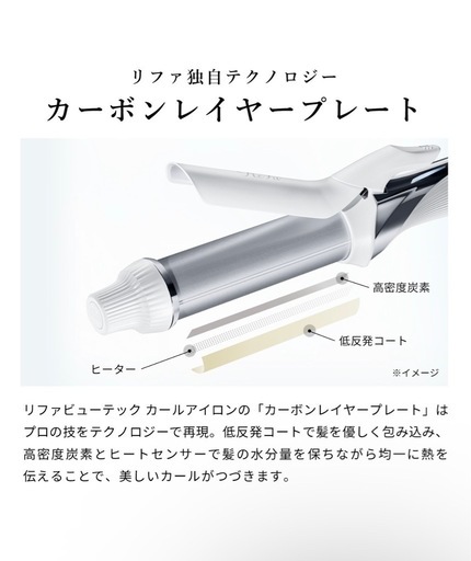 ReFa BEAUTECH CURL IRON/リファビューテック カールアイロン リニューアル版 ヘアアイロン 新品未使用