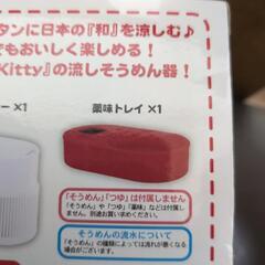 ハローキティ　流しそうめん機の画像