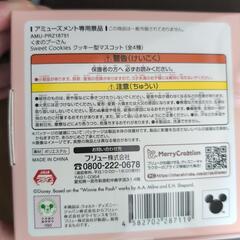ディズニー　くまのプーさん　ルー　のクッキー風マスコットの画像