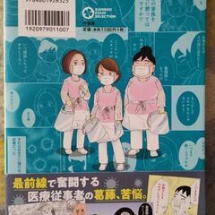 【値下げ】コミックエッセイ　コロナ禍でもナース続けられますか　★8月27日までの画像