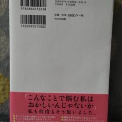 【値下げ】本　誰にも言えない夫婦の悩み相談室　★8月27日までの画像