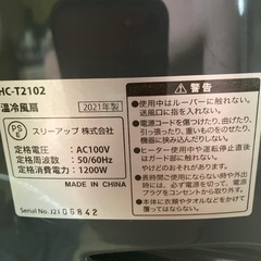 温冷風扇の画像