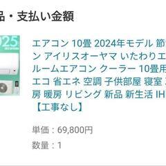 ★2024年製★　10畳用　アイリスオーヤマ　エアコンの画像