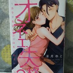 マンガ　オネエ失格〜ケダモノに豹変した午前3時〜 1−2の画像